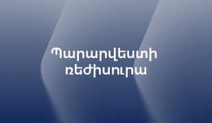 Cover of Պարարվեստի ռեժիսուրա